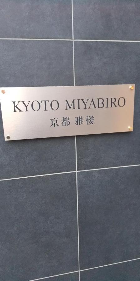 Ferienwohnung Miyabiro 102 Kyōto Exterior foto